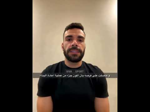 برونو هنريكي سعيد بعودة الاتحاد الى مكانه الطبيعي