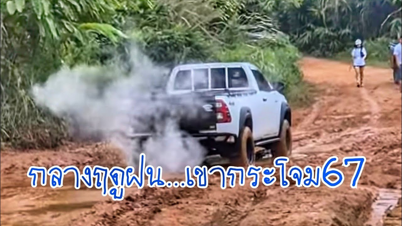 อัพเดตเส้นทางขึ้น-ลง เขากระโจม กลางฤดูฝน 67