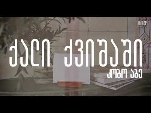 ინდიგოს მკითხველების პოდკასტი