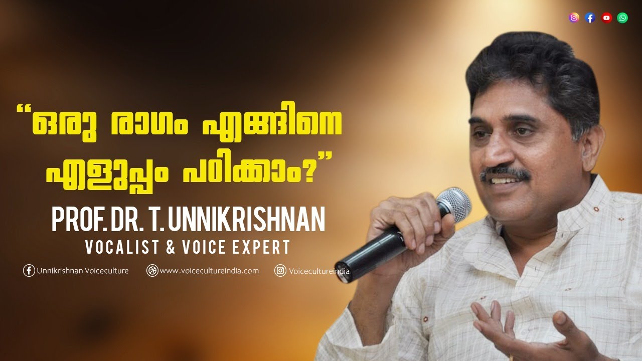 How to learn a Ragam easily - By Prof.Dr. T. Unnikrishnan