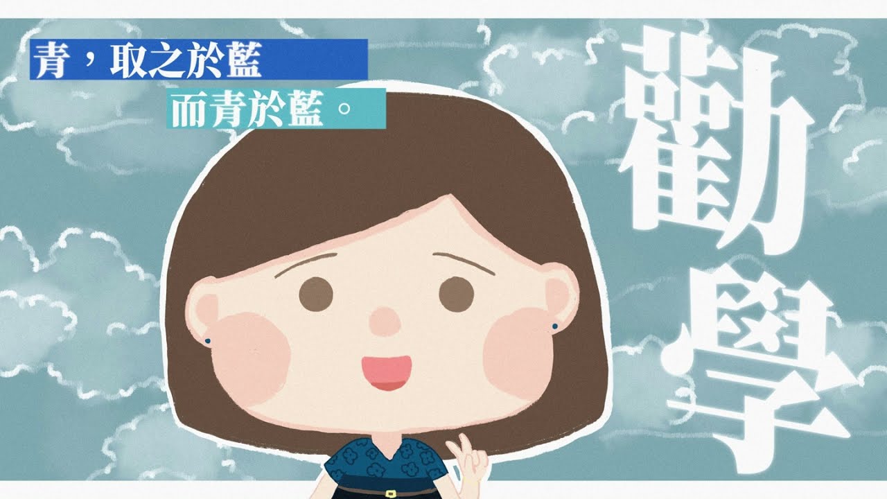 【DSE閱讀卷】如果只有10分鐘讀勸學？一圖幫你搞清楚文中一大堆比喻同相關道理，一次過KO學習意義、學習方法與學習態度三大導向﹗