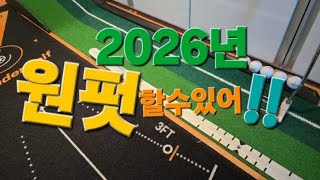 원펏할수있어!!156-2회#골프#golf#golfswing #putter#putterpractice#golfpractice#나야언니골프 라이