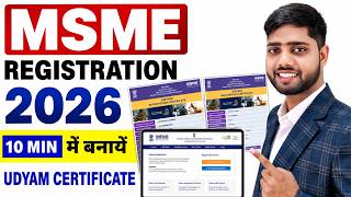 Udyam Registration 2026 | MSME Registration Online | Apply for Udyam Certificate Online|Purajankari