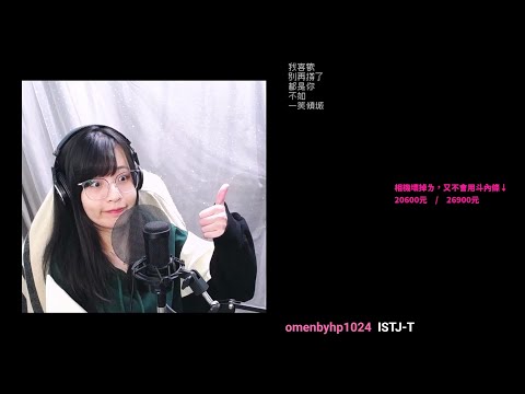 安心亞《別再撐了》｜Cover（芷妮Ginny）「你說愛的久了不想撐了，再也不會那樣的想你了」