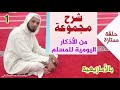 شرح الأذكار اليومية للمسلم بالأمازيغية إبراهيم إدحمد السكتاني الأمازيغية 
