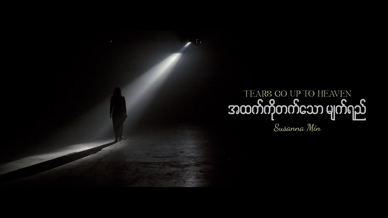 အထက်ကိုတက်သောမျက်ရည် | Susanna Min (Official Music Video)