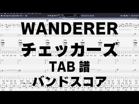 WANDERER ワンダラー ギター ベース TAB 【 チェッカーズ THE CHECKERS 】 バンドスコア