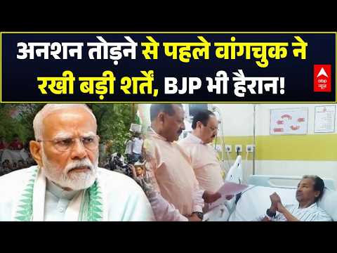 Sonam Wangchuk Ended Hunger Strike: अनशन तोड़ने से पहले वांगचुक ने रखी बड़ी शर्तें | CJP Protest