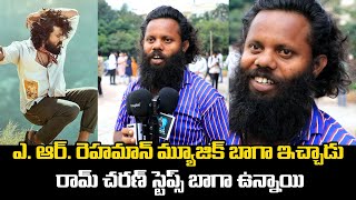 Public Talk On Peddi Movie Chikiri Song | Peddi Movie Song | Ram Charan | Tupaki