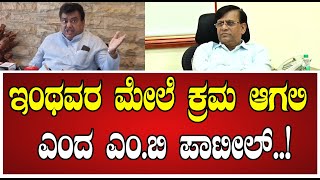 M B Patil: ರಾಯರೆಡ್ಡಿ ಮಾತಿಗೆ ಗರಂ ಆಸ ಎಂ.ಬಿ ಪಾಟೀಲ್‌..! #siddaramaiah #BasvarajRayareddi #congress