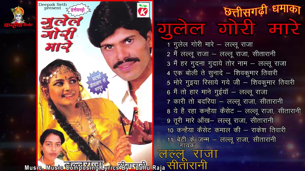 Gulel Gori Mare  Chhattisgarhi Songs  Lallu Raja Seetarani  MP3 Jukebox