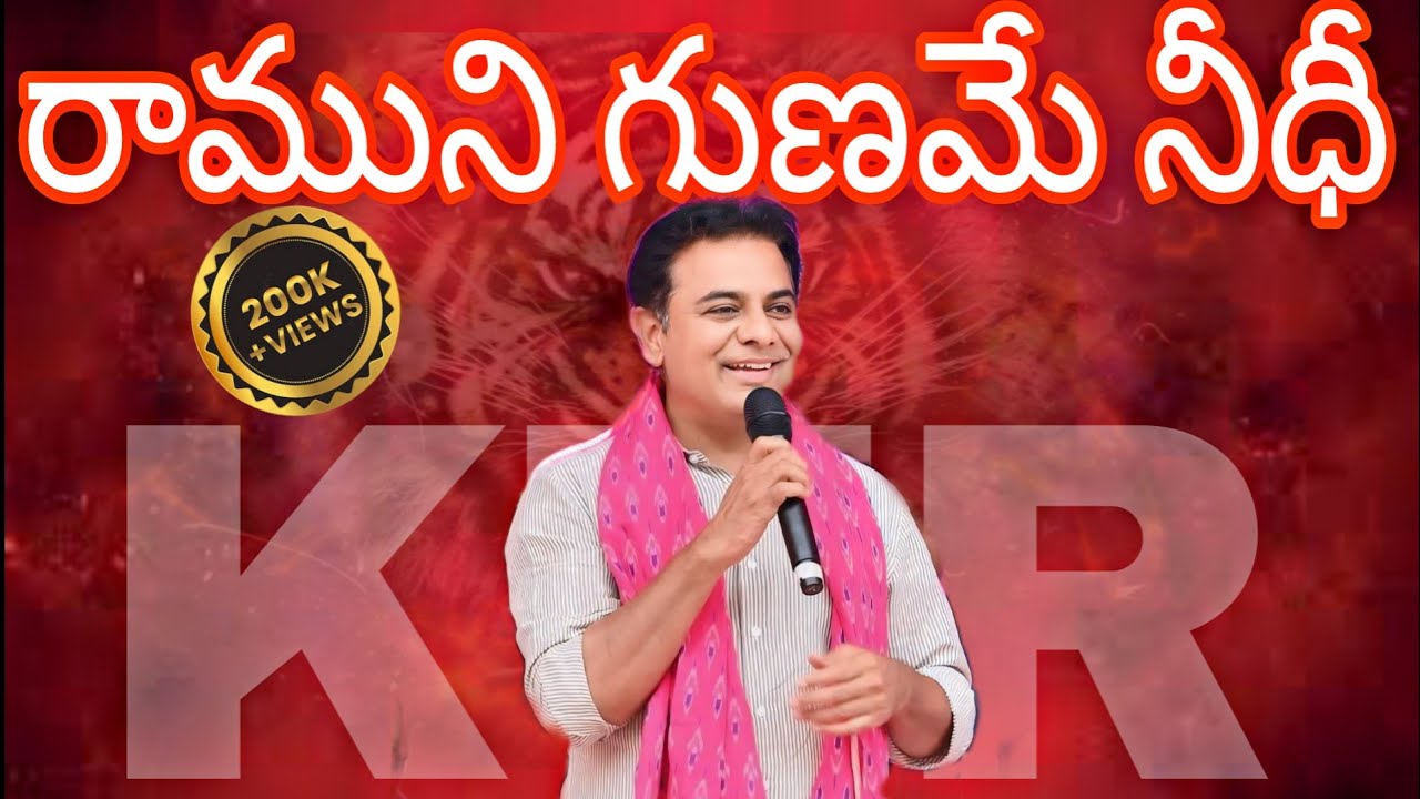    RAMUNI GUNAME NEEDHI RAAMA BHANMEMA MATA KTR NEW SONG 2024  ktr  brsparty  ktrsong