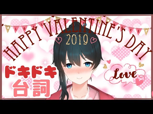 【バレンタイン】若女将とＨＡＰＰＹ♡ＶＡＬＥＮＴＩＮＥ♨にじさんじ♨のサムネイル