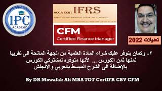 Live Online CFM & IFRS Course - Latest Updates screenshot 3