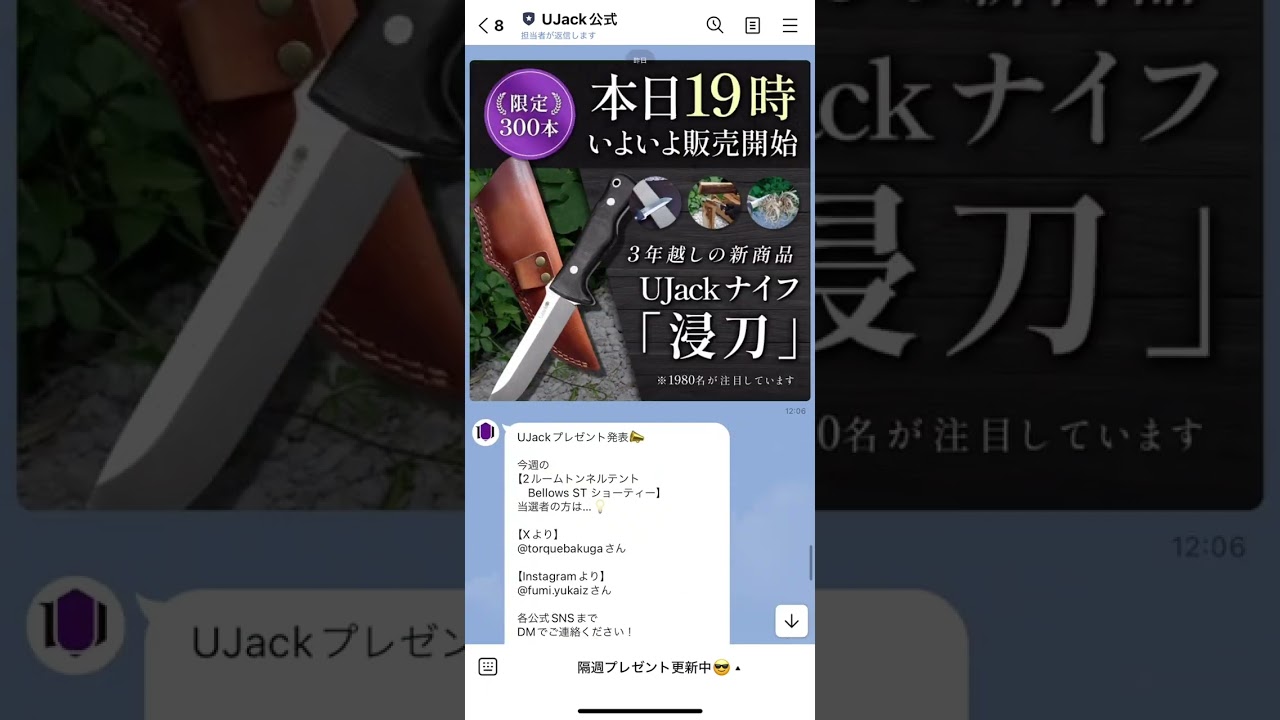 キャンプ用品「UJack公式」のLINE公式アカウント – 公式LINE