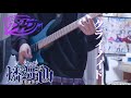 【D4DJ】クライノイド / 燐舞曲 ストランドバーグで弾いてみた!(Guitar cover)