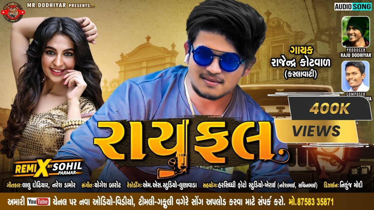 Rajendra Kotval New Timli Song 2022 || રાયફલ || DJ Latest Timli ||  रायफल || राजेंद्र कोटवाल 2022