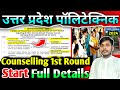 Uttar Pradesh Polytechnic 1st Round Counsealing || up Polytechnic First Round Counsealing Date 2024