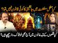 Did Mughal Empire Have No Law of Succession? | Dark Secrets of Royal Dungeons Revealed | Shahab Omer
