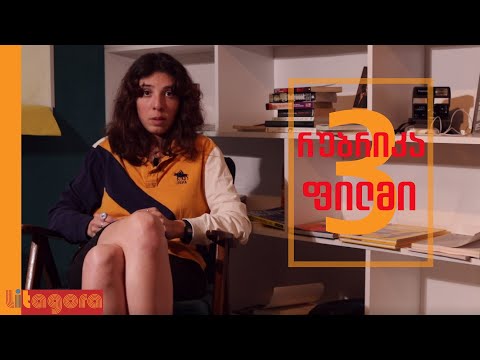 დეა ჭოლოკავა | ქაოტური პოეზია კინოში