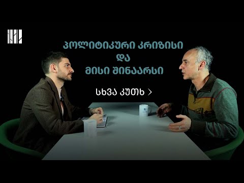 ვიდეო: რა არის კუთხის კაცი?