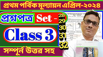 Class 3 First Evaluation । Tritiyo Sreni Questions 2024। Set 28 to 32 । DB Sir Homework