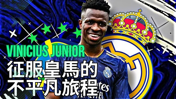 🌟 巴西新一代足球巨星降临! Vinicius Junior 在皇马的不可思议崛起之路 🇧🇷👑 - 天天要闻