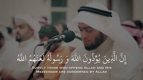 القارئ أحمد النفيس:إن الذين يؤذون الله ورسوله لعنهم الله في الدنيا والآخرة #سورة_الاحزاب