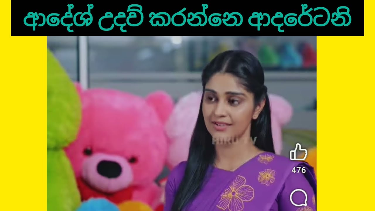 ආදේශ් උදව් කරන්නෙ ආදරේටනි☺️☺️#love​ ​ #onemillion​ #gossipsrilanka​ #gossip​ #2026​  #hirutvsrilanka