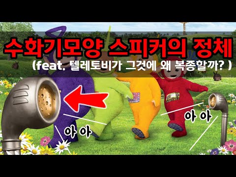 텔레토비 괴담 이야기 TOP3 (+ 번외)ㅣ미스테리