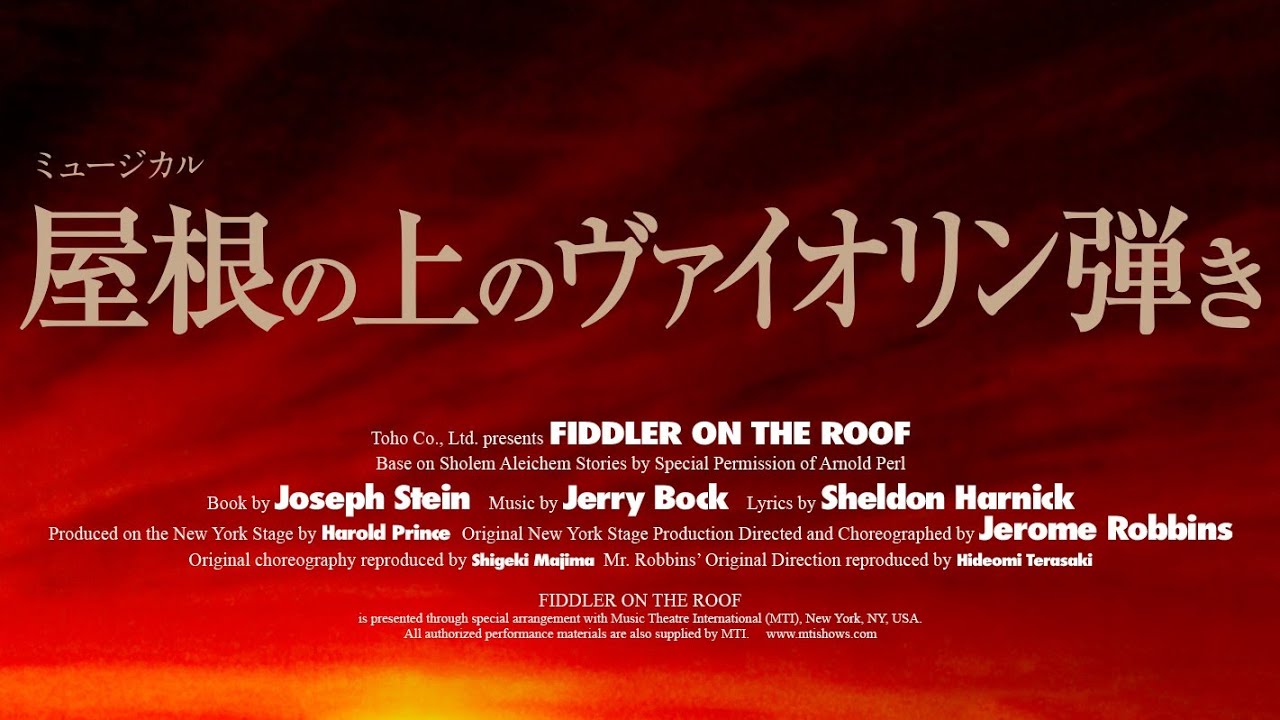 屋根の上のヴァイオリン弾き CD 廃盤】屋根の上のヴァイオリン弾き