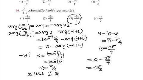12TH COMPLEX NUMBERS ONE MARK SOLUTIONS |  EXERCISE 2.9  16,17 TH SUM