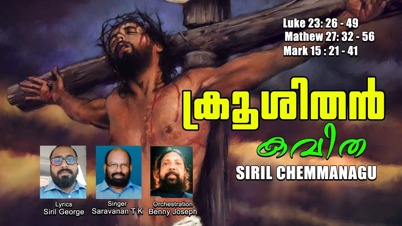 Christian Devotional Kavitha  Kursithan Poem  Superfreak Christian Devotional Songs  Siril George