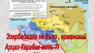 Тени войны: российская оккупация и судьба армянских земель во время Первой мировой войны