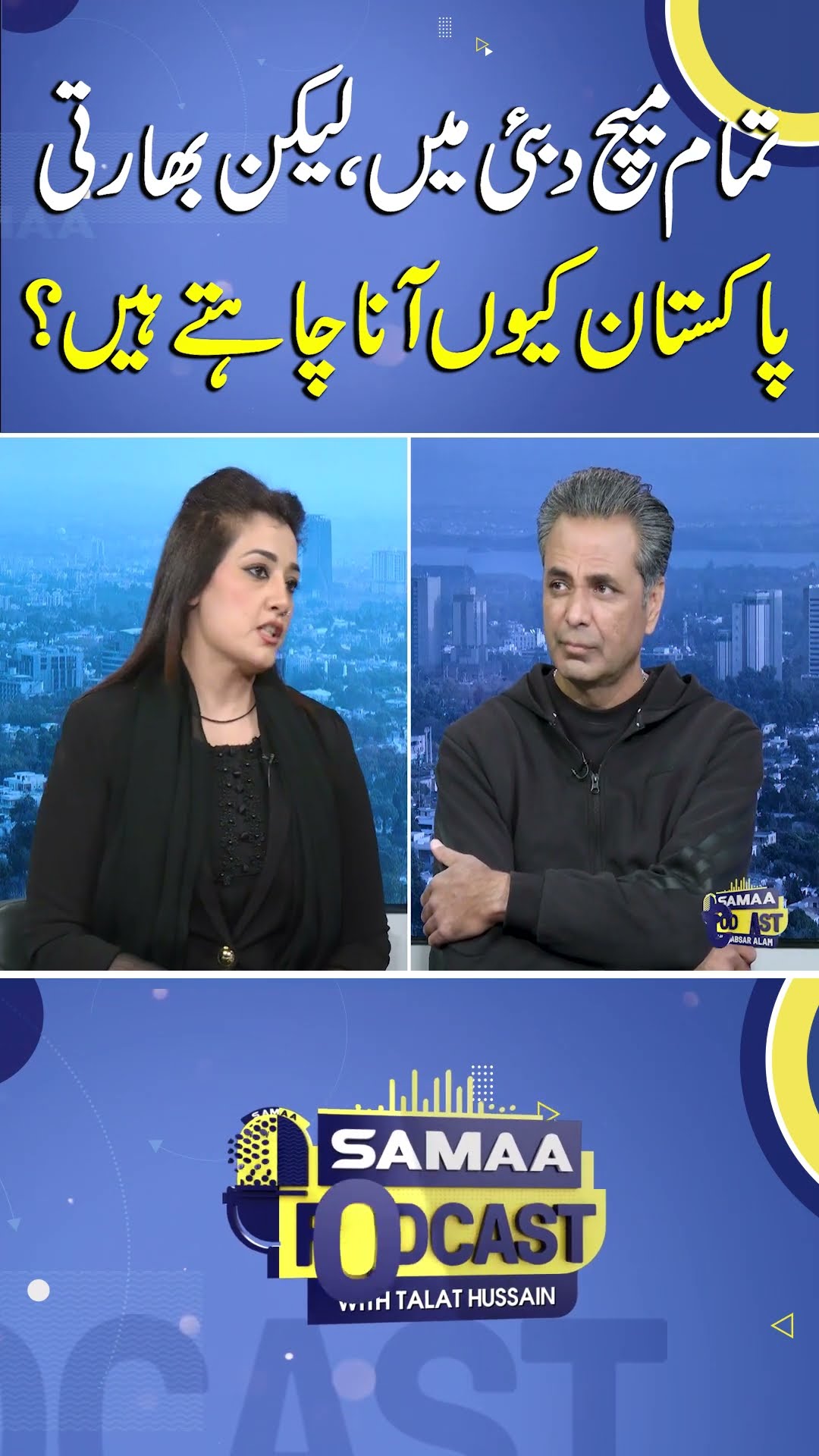 'Why Visit Pakistan Despite India’s Matches in Dubai?' | SAMAA DIGITAL