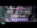 Download Dr.Chikaのけやき坂46『期待していない自分』【ピアノ 耳コピ】眠れる曲アレンジ Dr.Chikaのけやき坂46『期待していない自分』【ピアノ 耳コピ】眠れる曲アレンジ