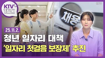 미취업·구직·재직청년 위한 맞춤 지원,  