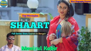 Web Series SHAART | Official Trailer Story Explain in Bengali | Ft. Priyanka Biswas | Digi MoviePlex