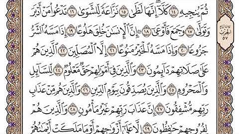 سورة المعارج سعود الشريم مكتوبة بدون اعلانات