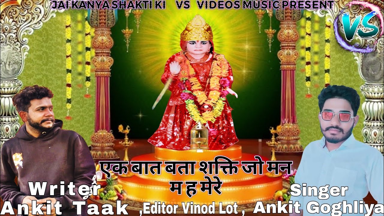 Full Song एक बात बता शक्ति जो मन म ह मेरे Singer Ankit Goghliya Writer Ankit Taak Editor Vinod Lot