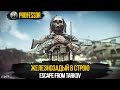 Пофиксил звук... Но через попец -  ESCAPE FROM TARKOV