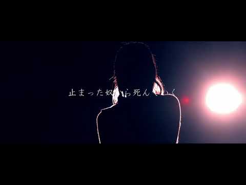 葬送 / 和に鏤める◒【6th Albumトレーラー有】