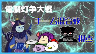 【電脳灯争大戦】どきどきちーむこんごうせん　ささベーザ四天王してん【MTGアリーナ】