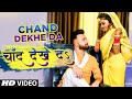 Chand dekhe da  official 2021  latest bhojpuri song  ashish pandey tseries hamaarbhojpuri