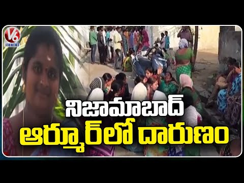 Women Incident In Armoor | Nizamabad | V6 news - V6NEWSTELUGU