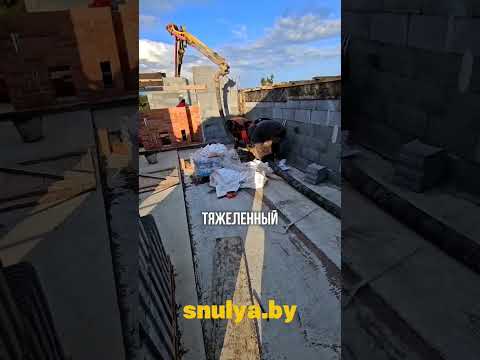 #бетон #стройка #shortvideo #строительство #фундамент #участок #гибрид #насос #фасад #snulya #дом