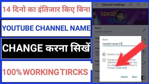 YouTube Channel naam 14 Din se pahle kaise  change kare | YouTube channel name 14 Day problem