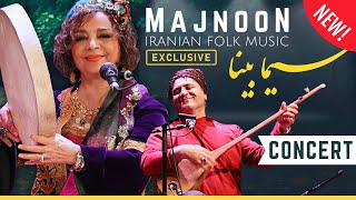 Sima Bina Majnoon You've Never Heard Before | سیما بینا کنسرت مجنون Iranian Folk