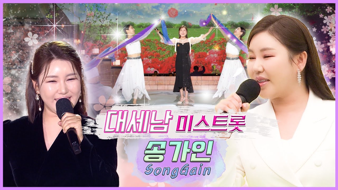 송가인 등장! 춤추는 가인이어라  [대케가수] / KBS 방송