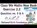 Class 9th Maths NBF New key Book Pdf Chapter 2 Exercise 2.2 Questions no. 3 & 4 Learning Zone